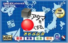Shikakui Atama o Maru Kusuru Advance: Kokugo Sansuu Shakai Rikahen JP GameBoy Advance
