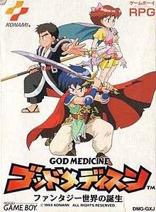 God Medicine: Fantasy Sekai no Tanjou JP GameBoy