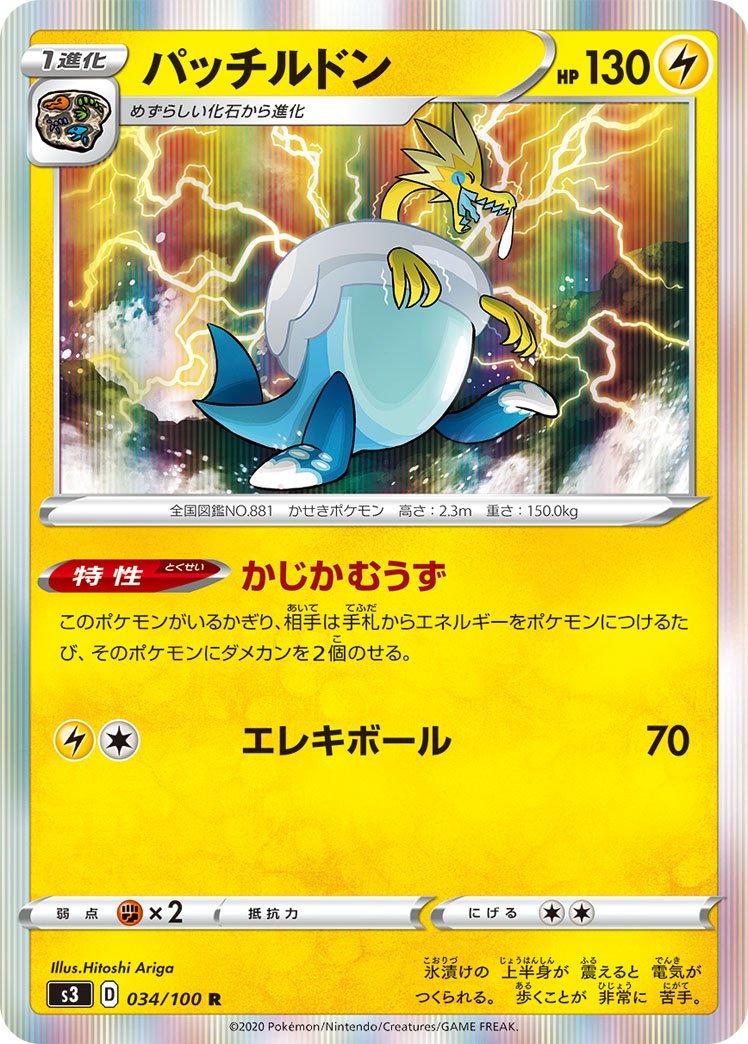 Arctozolt #34 Pokemon Japanese Infinity Zone