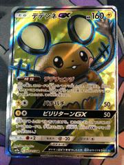 Dedenne GX #57 Prices | Pokemon Japanese Night Unison Dedenne GX #57 Prices | Pokemon Japanese Night Unison