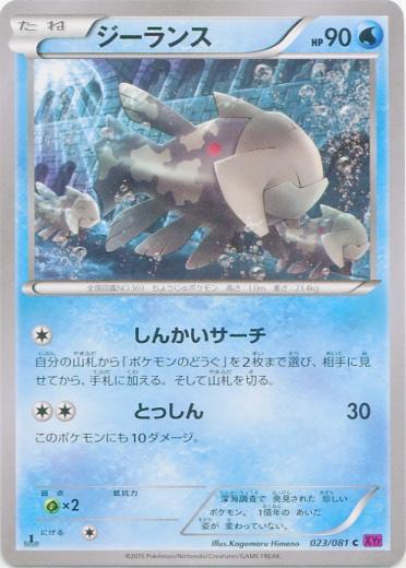 Relicanth #23 Pokemon Japanese Bandit Ring
