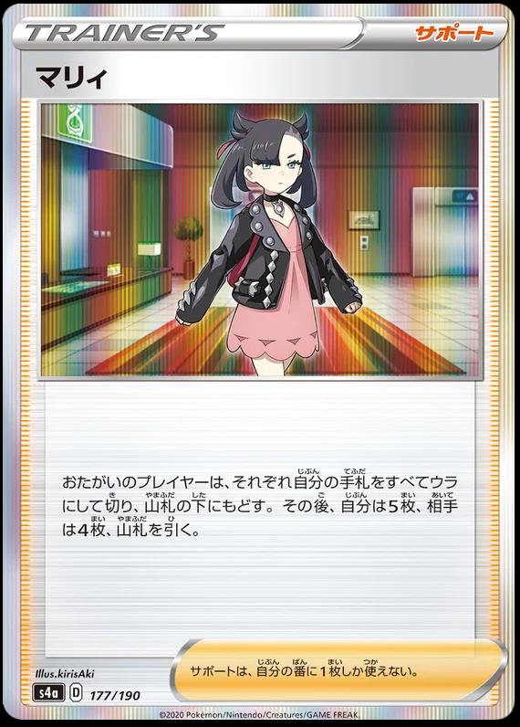Marnie #177 Pokemon Japanese Shiny Star V