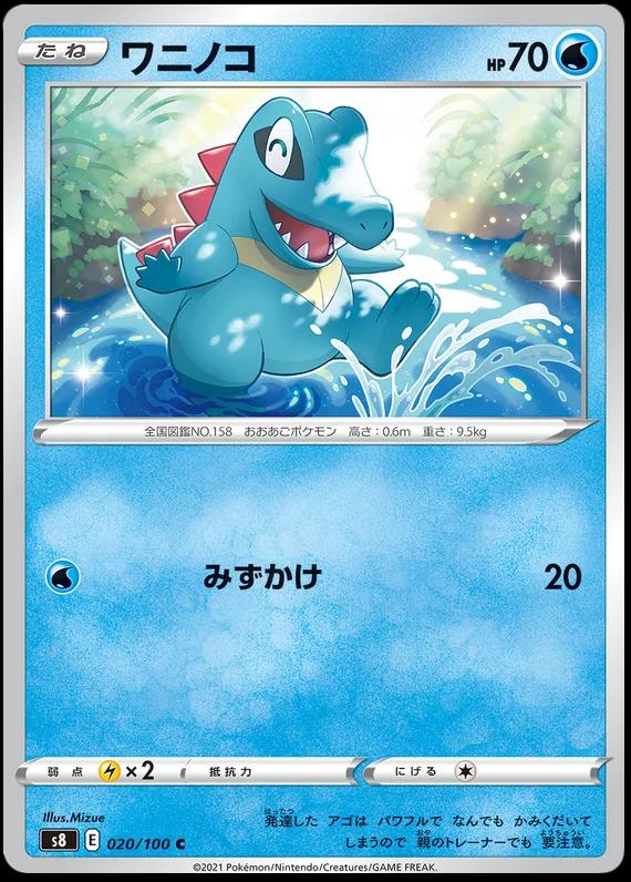 Totodile #20 Pokemon Japanese Fusion Arts