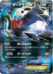Darkrai EX #72 Prices | Pokemon Japanese Best of XY Darkrai EX #72 Prices | Pokemon Japanese Best of XY