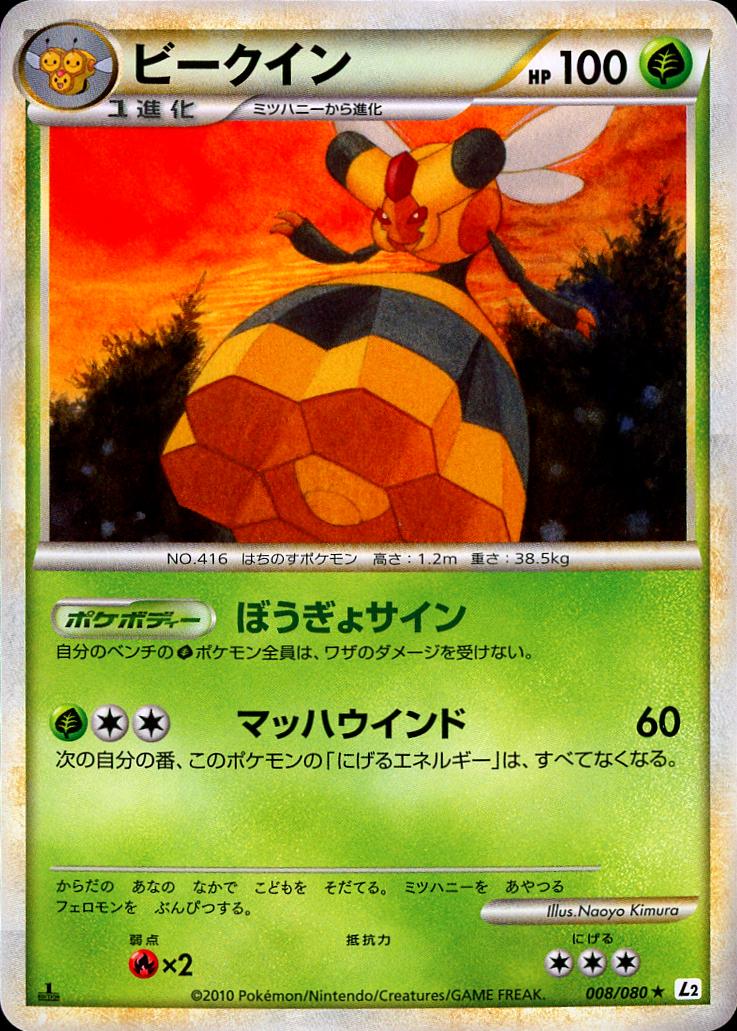 Vespiquen #8 Pokemon Japanese Reviving Legends