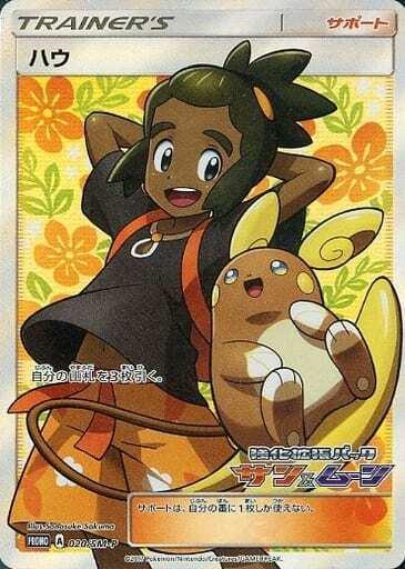 Hau #20/SM-P Pokemon Japanese Promo