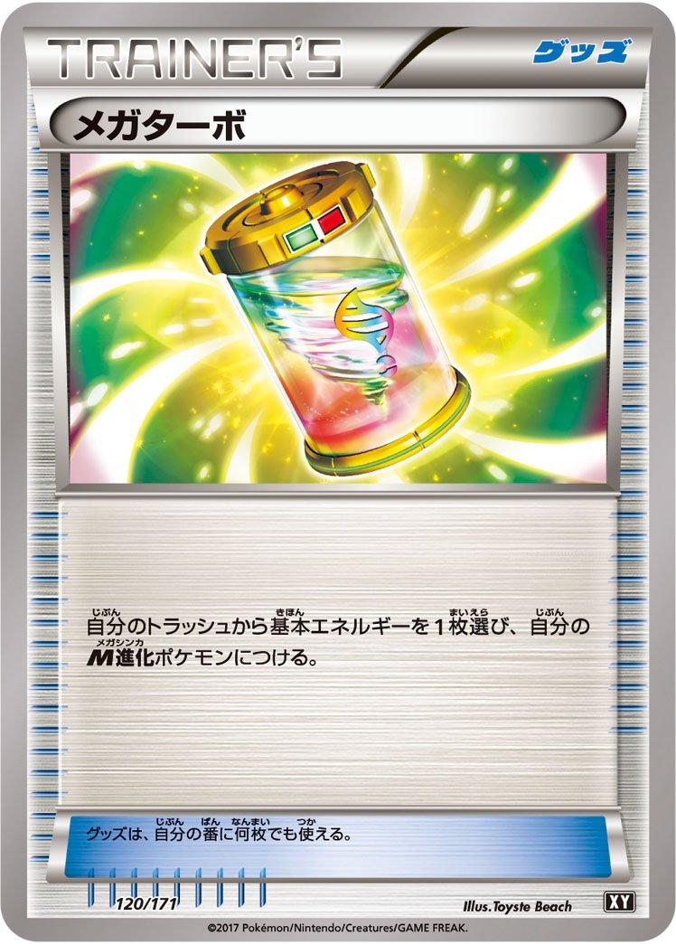 Mega Turbo #120 Pokemon Japanese Best of XY