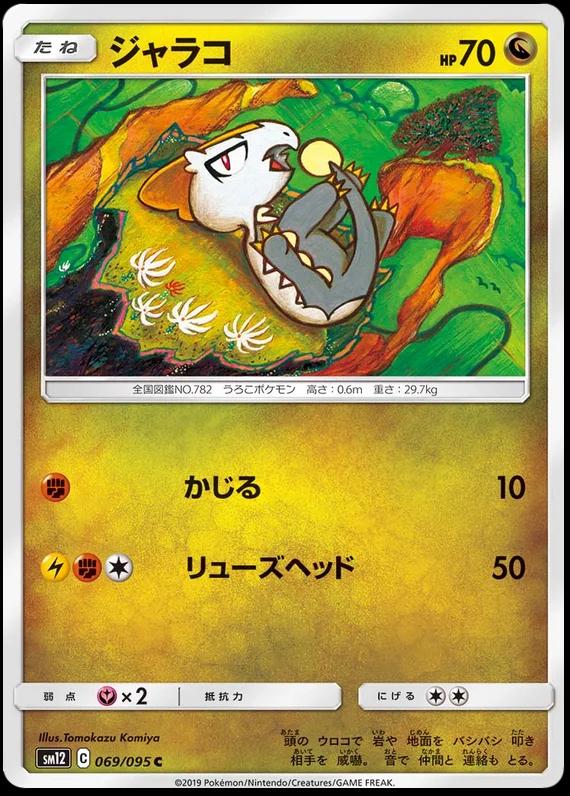Jangmo-o #69 Pokemon Japanese Alter Genesis