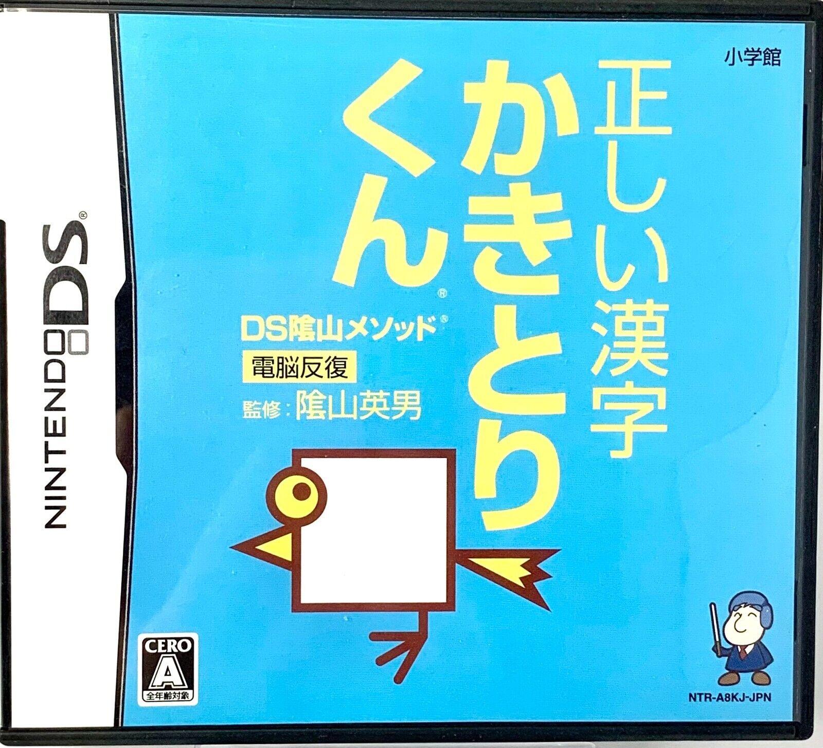 Kageyama Method - Dennou Hanpuku: Tadashii Kanji Kaki to Rikun JP Nintendo DS