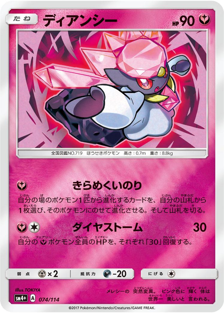 Diancie #74 Pokemon Japanese GX Battle Boost