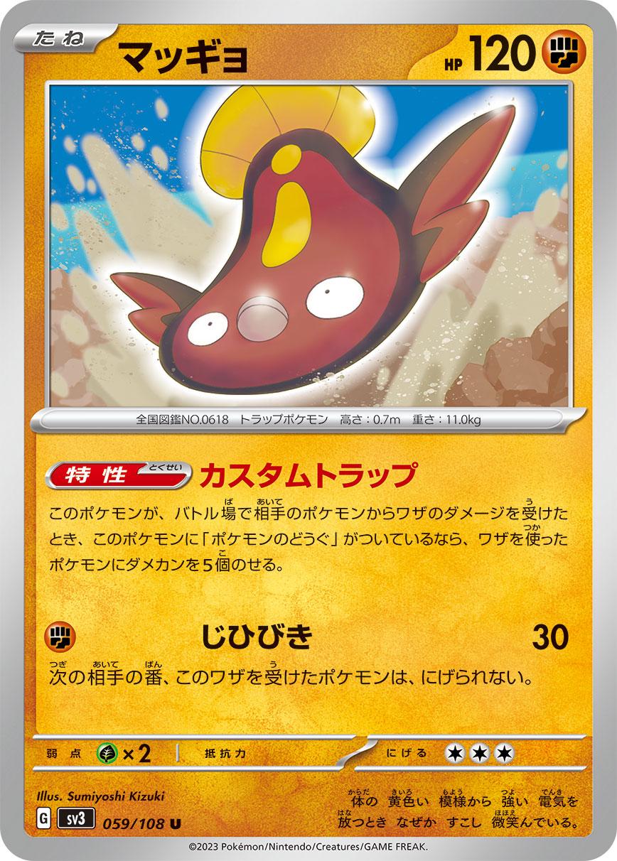 Stunfisk #59 Prices | Pokemon Japanese Ruler of the Black Stunfisk #59 Prices | Pokemon Japanese Ruler of the Black