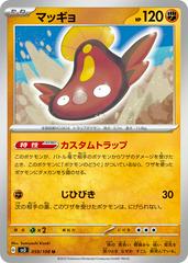 Stunfisk #59 Prices | Pokemon Japanese Ruler of the Black Stunfisk #59 Prices | Pokemon Japanese Ruler of the Black