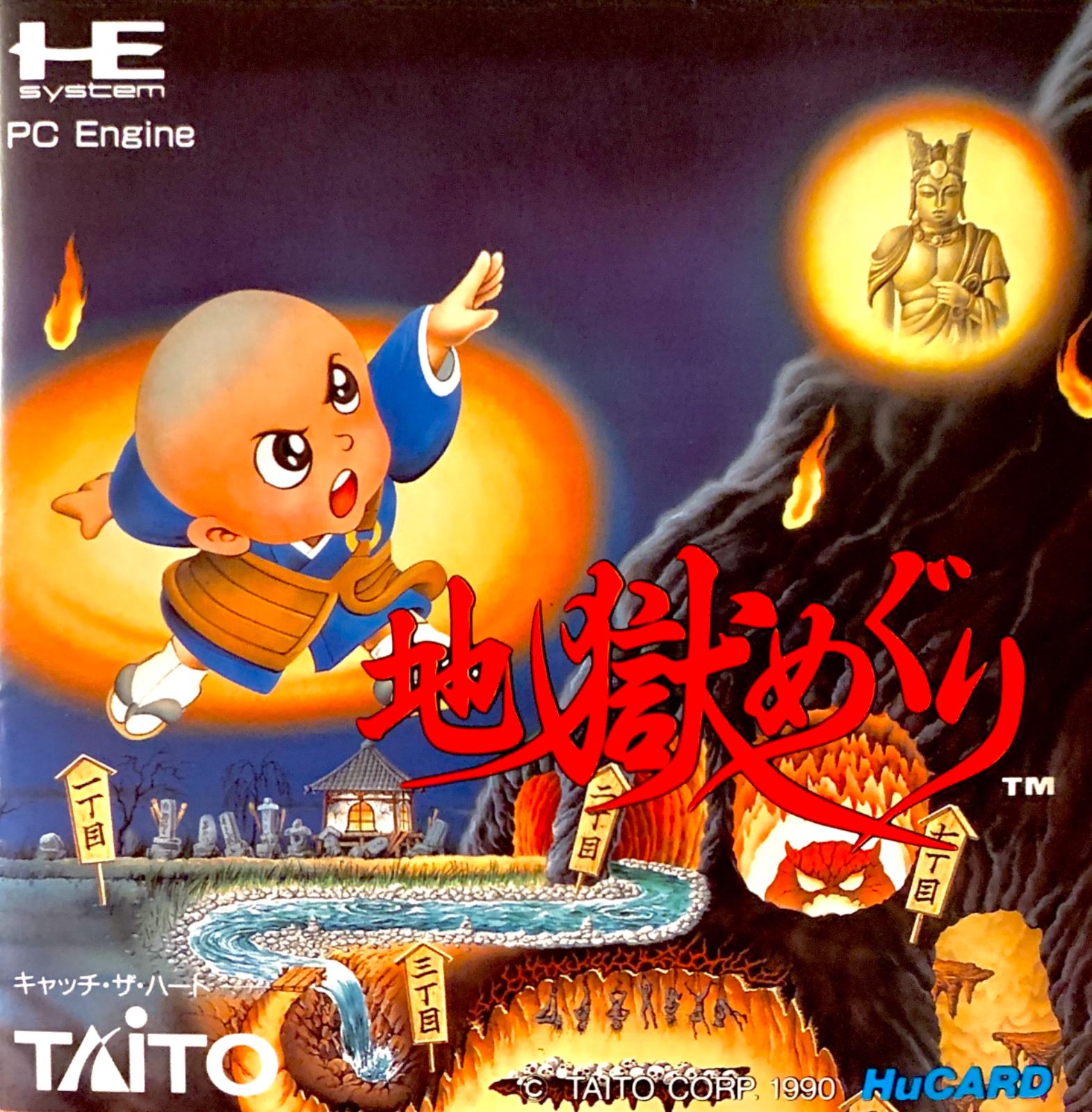 Jigoku Meguri JP PC Engine
