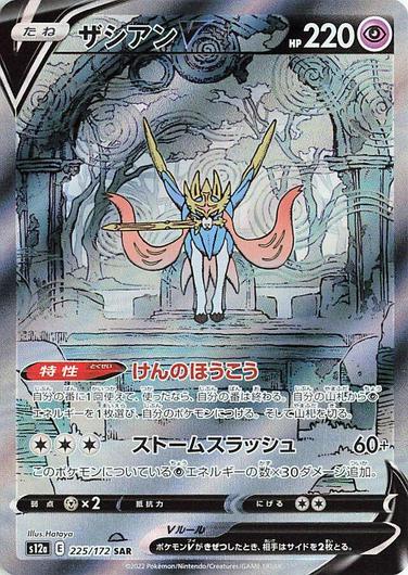 Zacian V #225 Cover Art