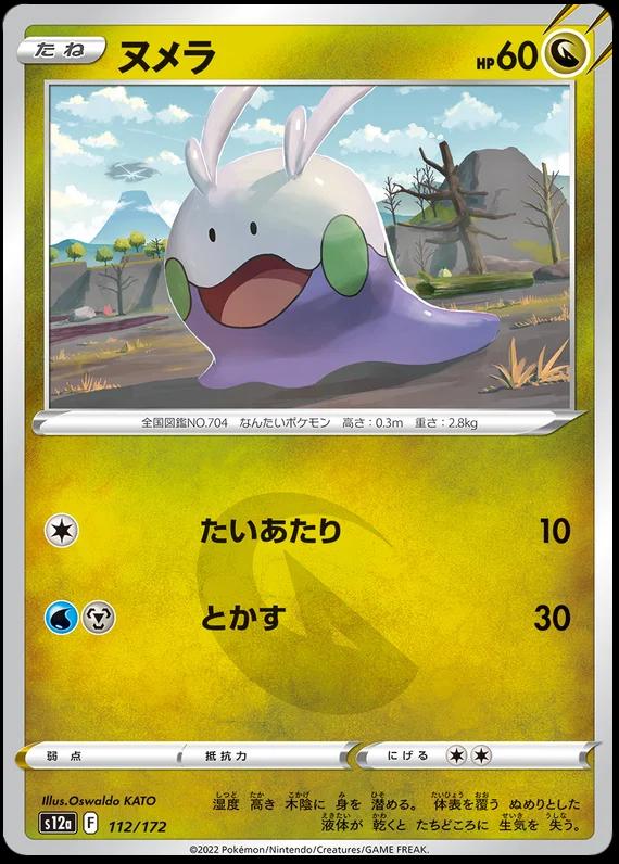 Goomy #112 Pokemon Japanese VSTAR Universe