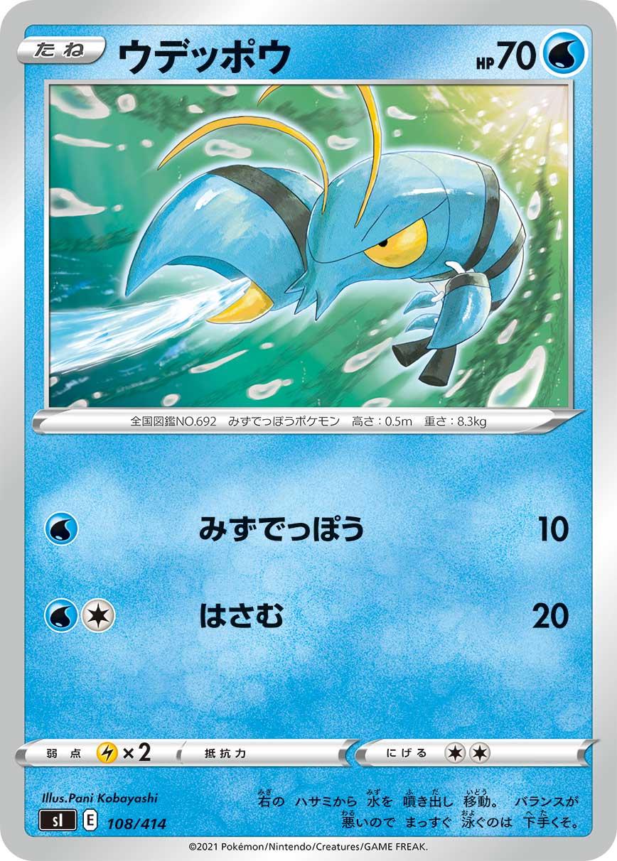 Clauncher #108 Pokemon Japanese Start Deck 100