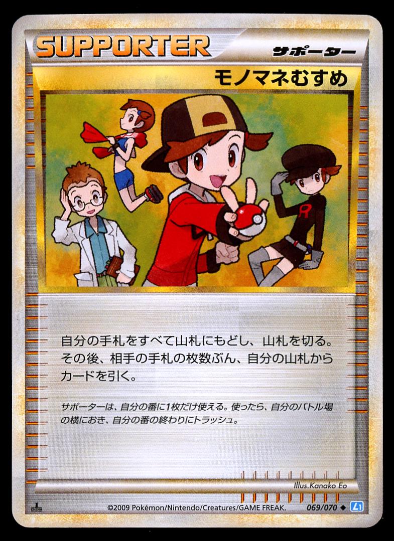 Copycat #69 Pokemon Japanese SoulSilver Collection