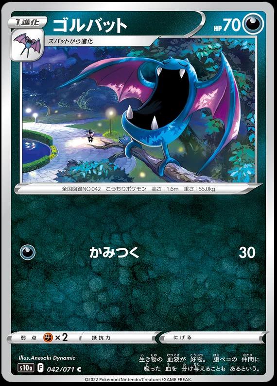Golbat #42 Pokemon Japanese Dark Phantasma