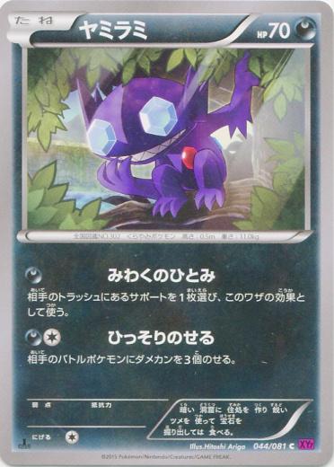 Sableye #44 Pokemon Japanese Bandit Ring