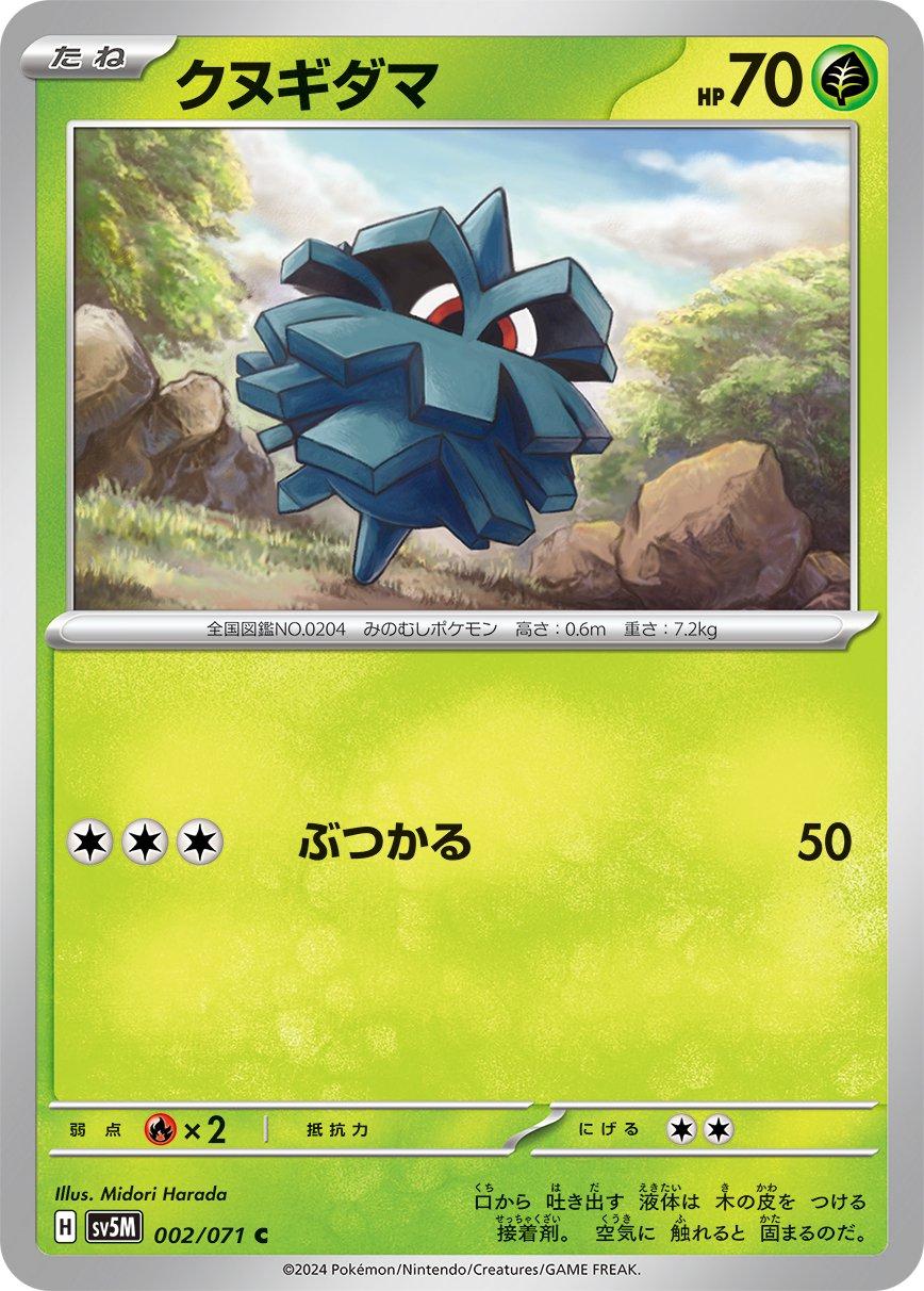 Pineco #2 Pokemon Japanese Cyber Judge