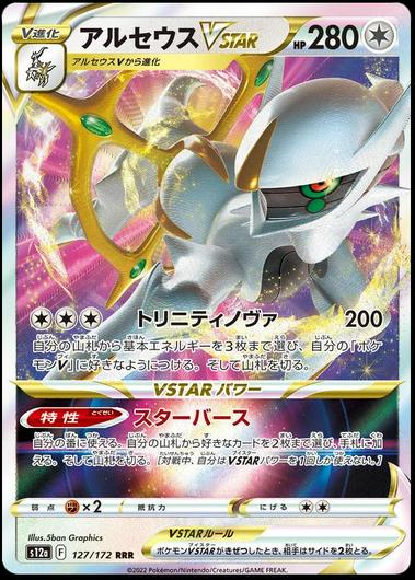 Arceus VSTAR #127 Cover Art
