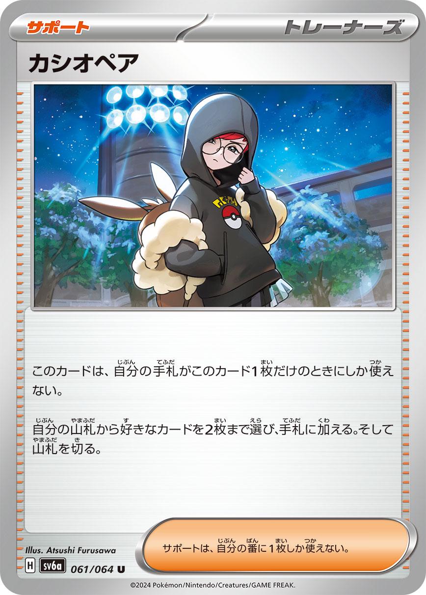 Cassiopeia #61 Pokemon Japanese Night Wanderer