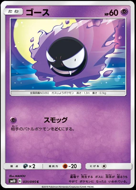 Gastly #31 Pokemon Japanese Double Blaze