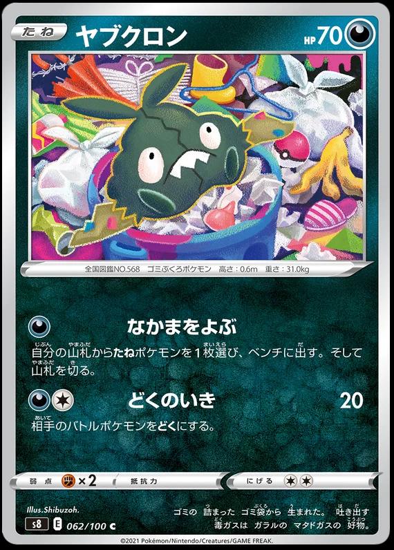 Trubbish #62 Pokemon Japanese Fusion Arts