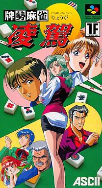 Haisei Mahjong Ryouga Super Famicom