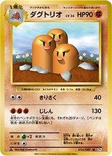 Dugtrio #54 Pokemon Japanese 20th Anniversary