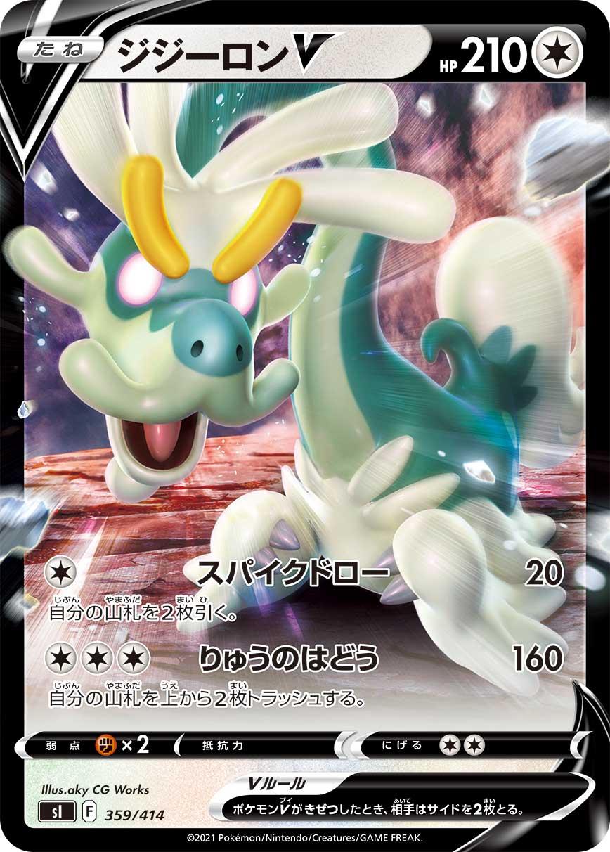 Drampa V #359 Pokemon Japanese Start Deck 100