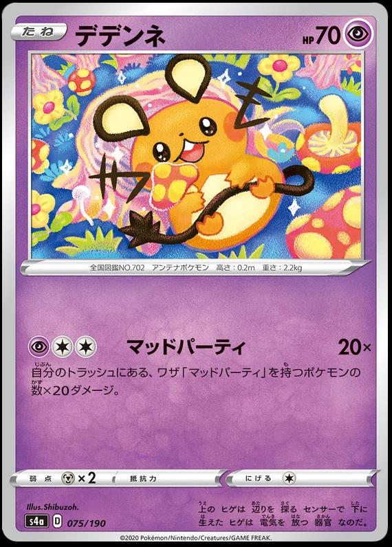 Dedenne #75 Pokemon Japanese Shiny Star V