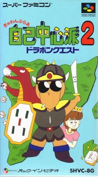 Gambler Jikochuushinha 2 Super Famicom