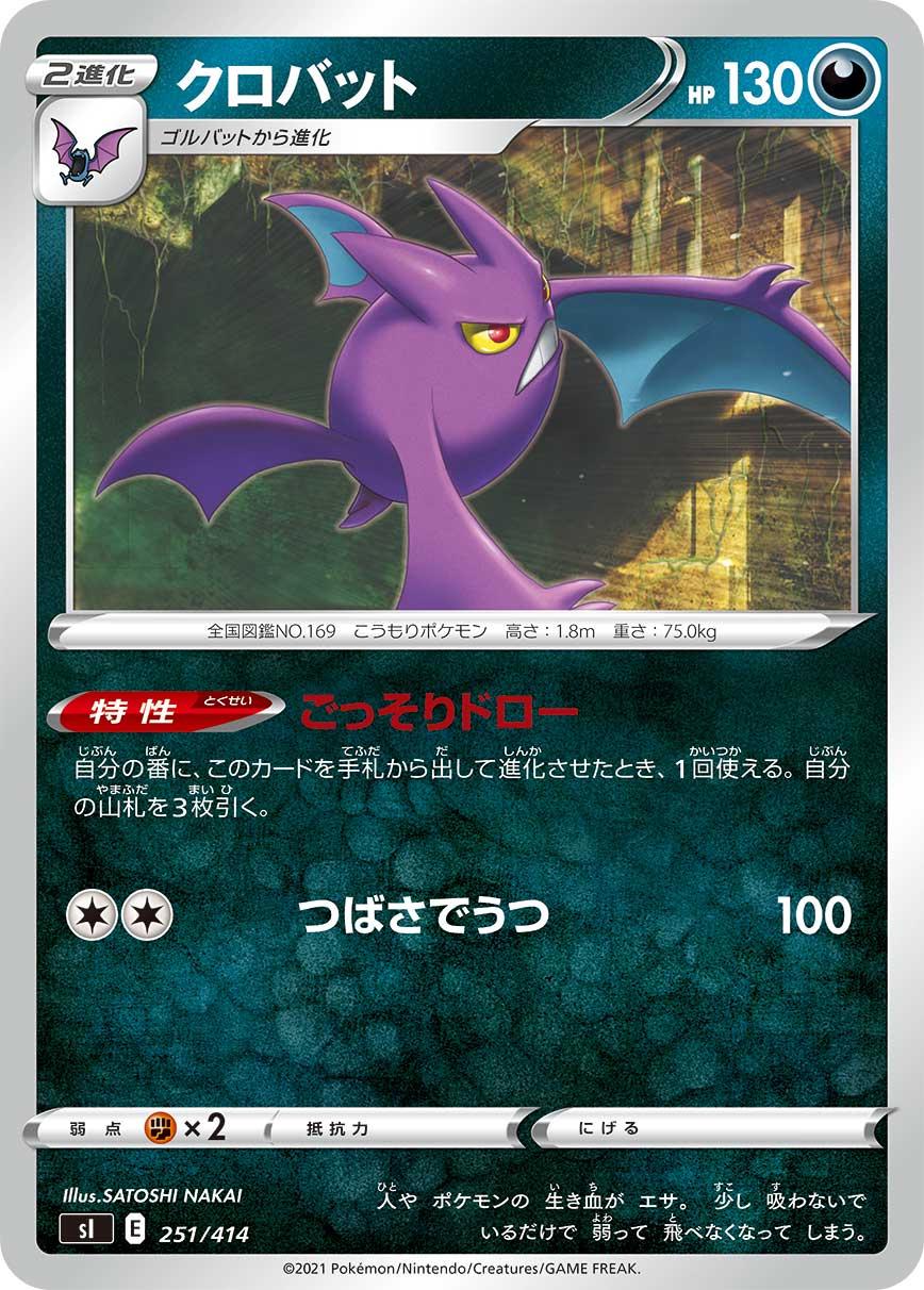 Crobat #251 Pokemon Japanese Start Deck 100