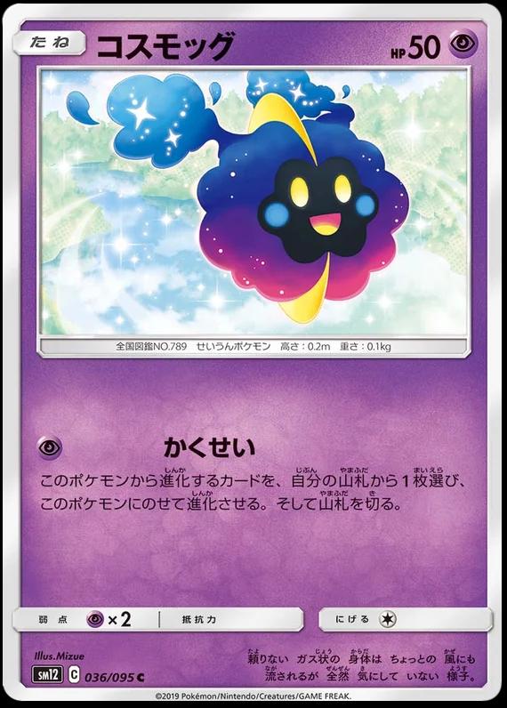 Cosmog #36 Pokemon Japanese Alter Genesis