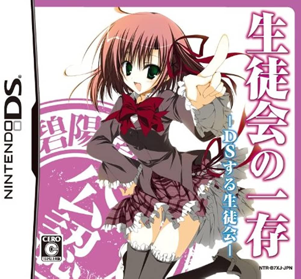 Seitokai no Ichizon: DS-Suru Seitokai JP Nintendo DS