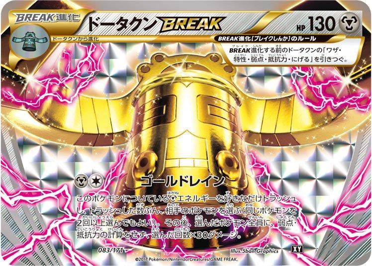 Bronzong BREAK #83 Pokemon Japanese Best of XY
