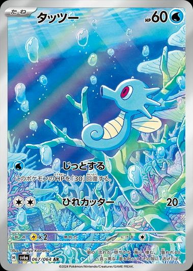 Horsea #67 Cover Art
