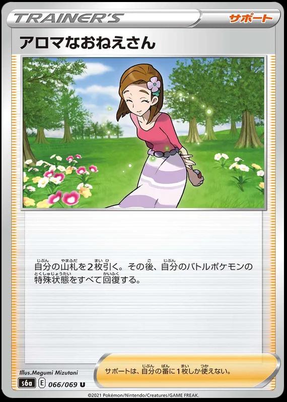 Aroma Lady #66 Pokemon Japanese Eevee Heroes