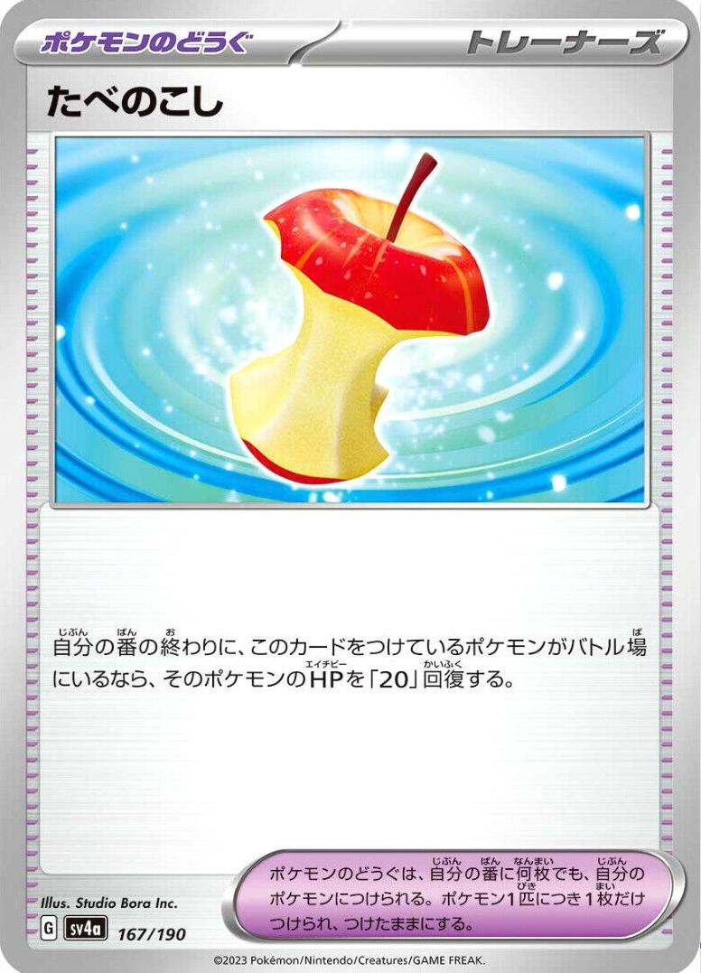 Leftovers #167 Prices | Pokemon Japanese Shiny Treasure ex Leftovers #167 Prices | Pokemon Japanese Shiny Treasure ex