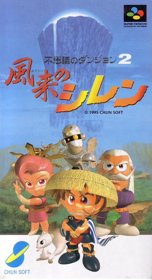 Fushigi no Dungeon 2 Super Famicom
