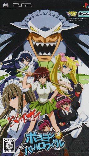 Kamen no Maid Guy: Boyoyon Battle Royale JP PSP