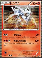 Reshiram #51 | Reshiram [1st Edition] Pokemon Japanese Black Collection