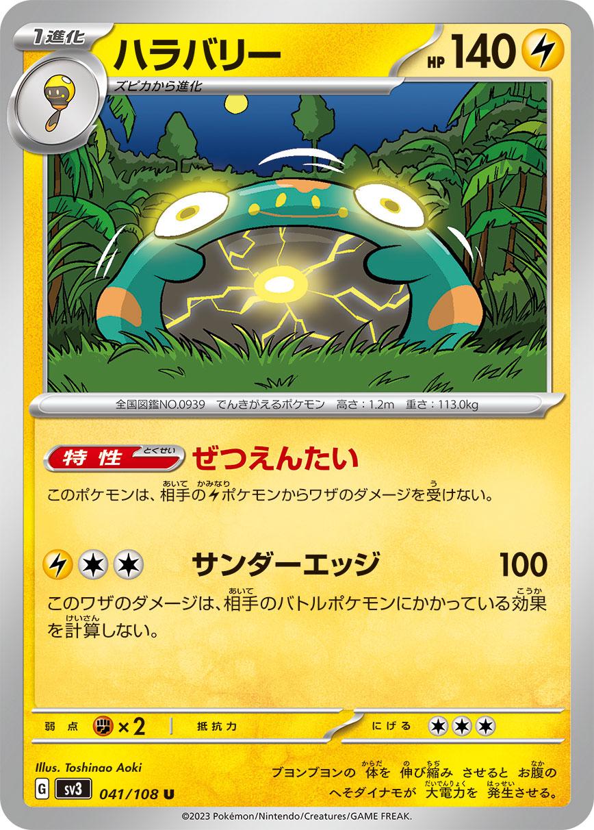 Bellibolt #41 Prices | Pokemon Japanese Ruler of the Black Bellibolt #41 Prices | Pokemon Japanese Ruler of the Black