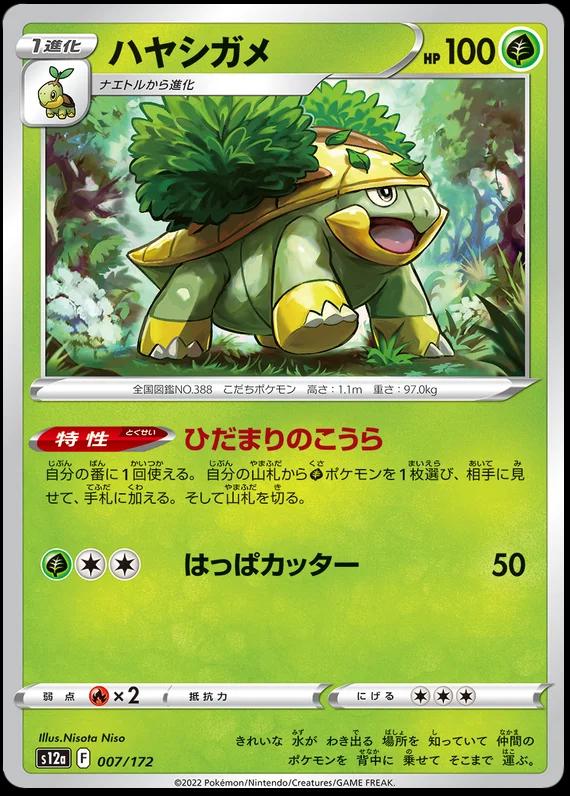 Grotle #7 Pokemon Japanese VSTAR Universe