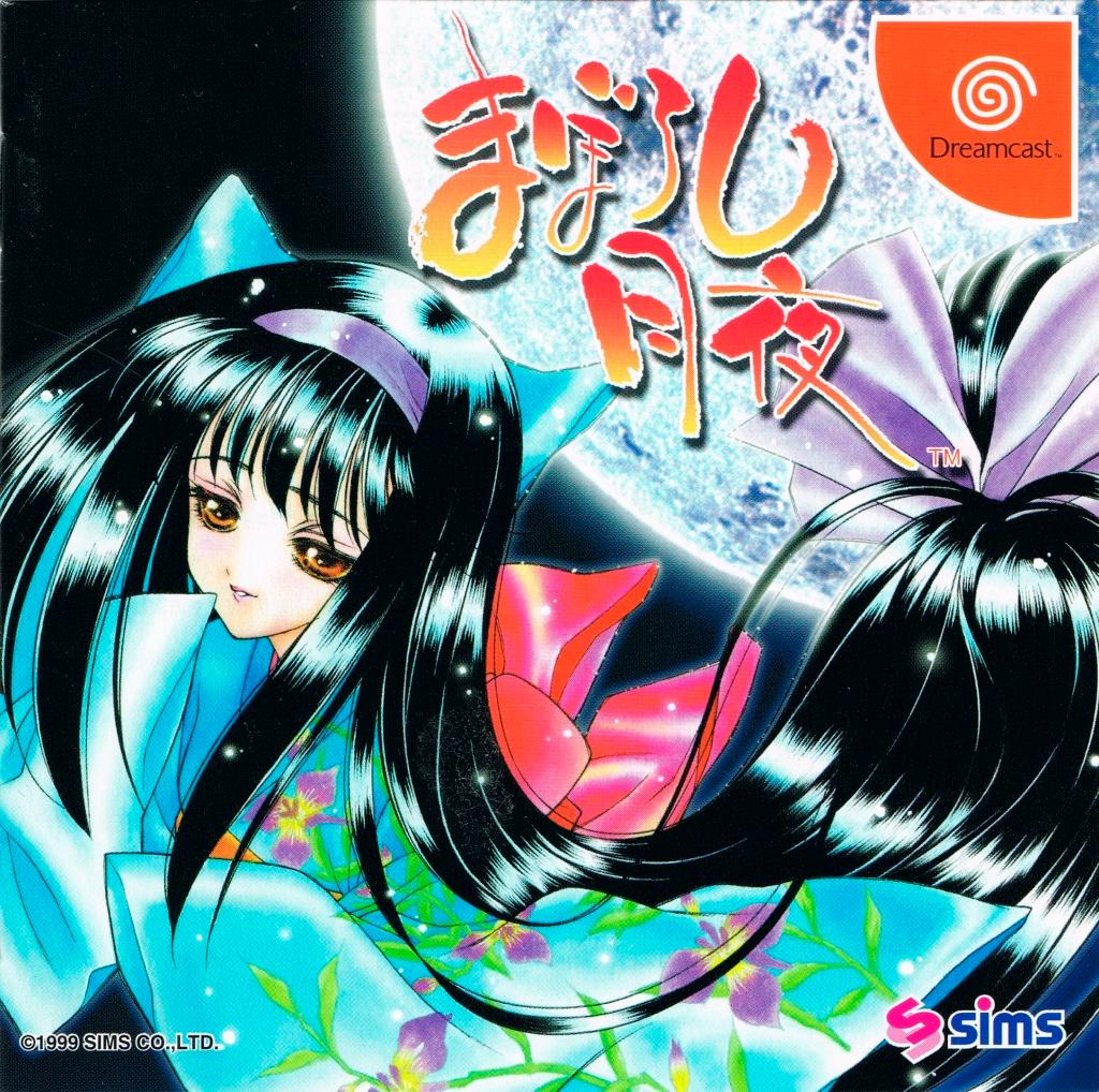 Maboroshi Tsukiyo JP Sega Dreamcast