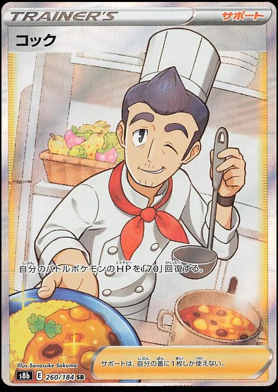 Cook #260 Pokemon Japanese VMAX Climax