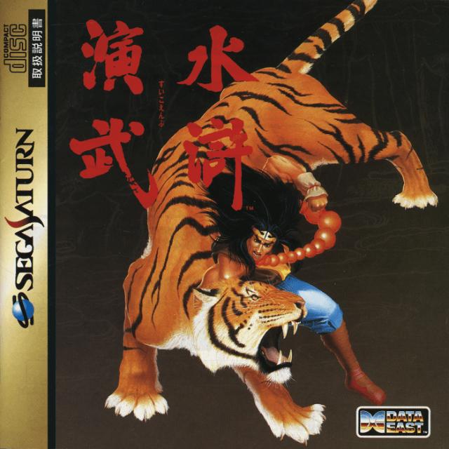 Suiko Enbu JP Sega Saturn