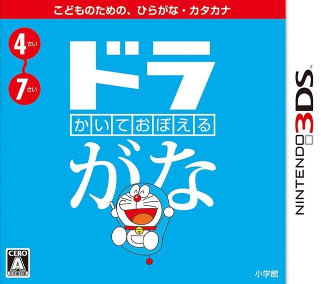 Kaite Oboeru: DoraGana JP Nintendo 3DS
