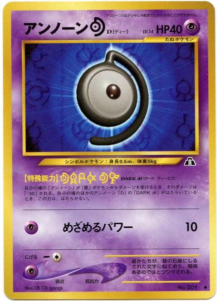 Unown D Pokemon Japanese Crossing the Ruins